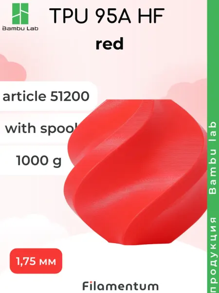 BambuLab Пластик для 3D-печати TPU 95A HF Red