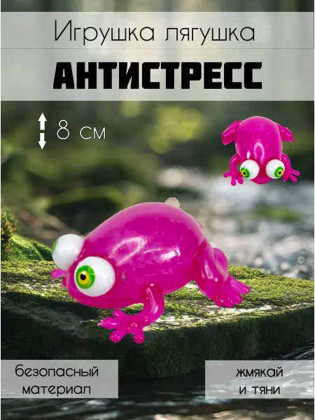 Игрушка мялка, лягушка, 8*5 см
