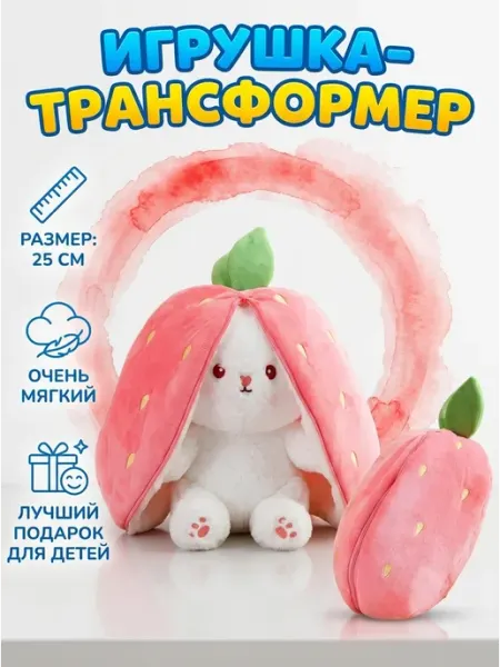 ADA Toys Мягкая игрушка кролик трансформер для девочек