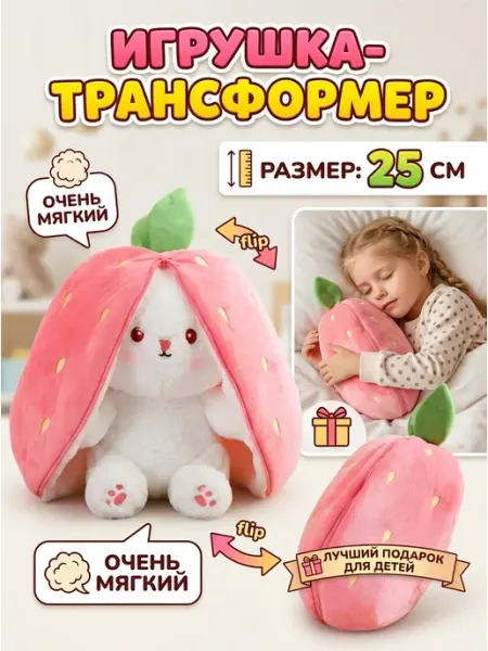 ADA Toys Игрушка мягкая кролик перевертыш подарок дочери