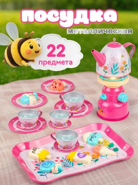 BESTLIKE Детская посуда игрушечная металличсекая