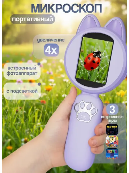 DAZLE Микроскоп детский карманный с камерой и подсветкой лупа