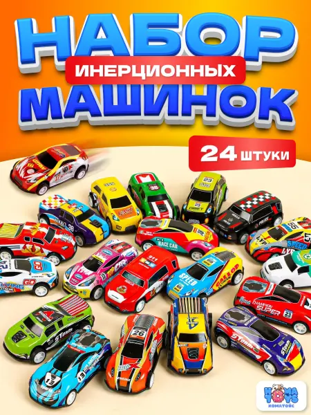 Homatoys Игровой набор металлических машинок для мальчиков