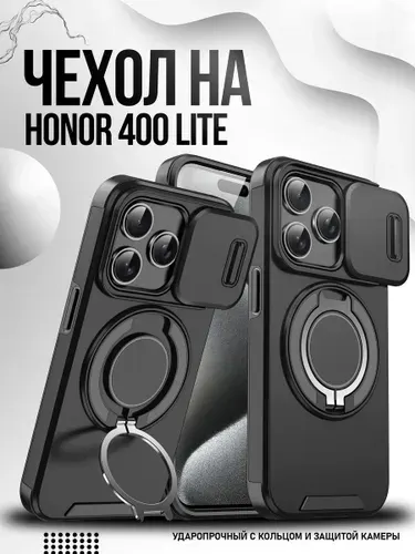 Чехол на Honor 400 lite кольцо магнит