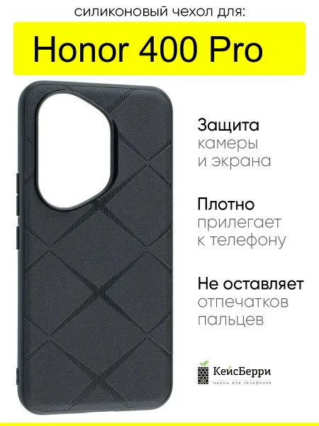 КейсБерри. Чехол для Honor 400 Pro, серия Texture