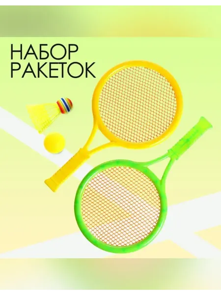 Нет бренда Набор детских ракеток для активных игр