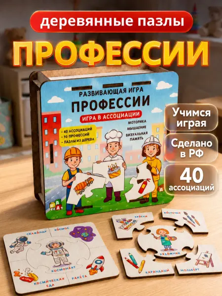 БВАГРАТ Пазлы Профессии деревянные развивающие игры для детей