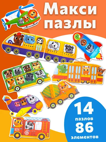 Бигр Пазлы для малышей машинки Ездим, плаваем, летаем