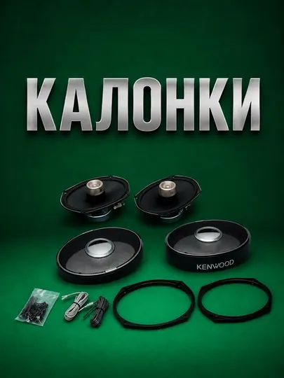 Колонки для авто KENWOOD KFC-HQR1600, 400 Вт коаксиальные динамики 2 шт