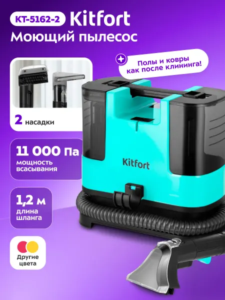 Kitfort Моющий пылесос для дома и мебели 400 Вт КТ-5162