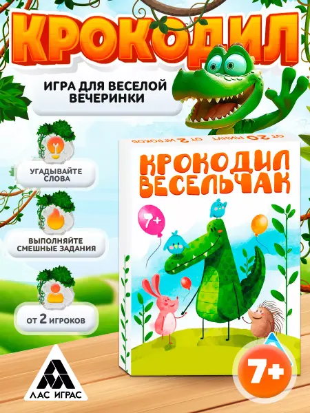 ЛАС ИГРАС Фанты детские Крокодил Весельчак
