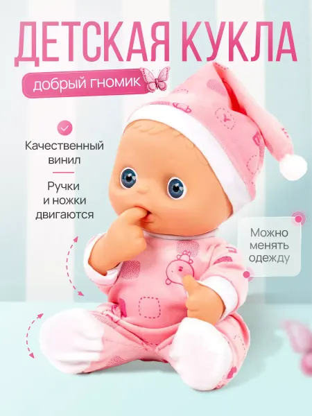 Полесье Пупс для малышей кукла гномик