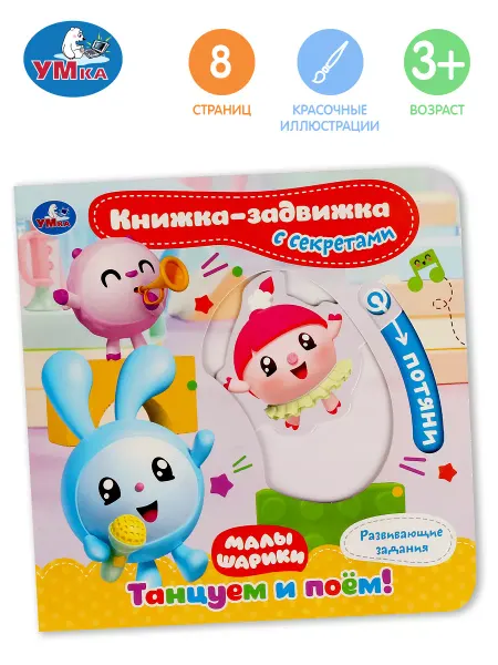 Умка Книжка с окошками картонная интерактивная для малышей игра