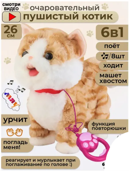Счастье Интерактивная игрушка кошка