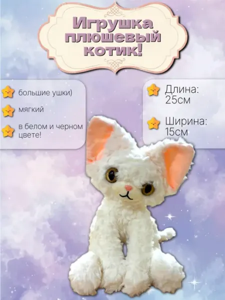 Мягкая игрушка плюшевый котик
