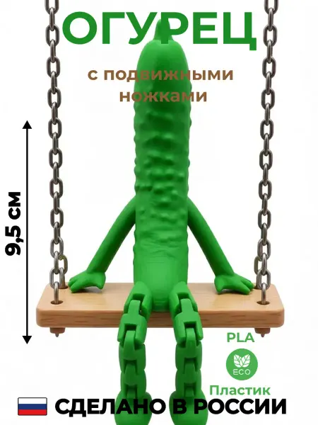 Сувенир маленькая игрушка с подвижными ножками Огурец