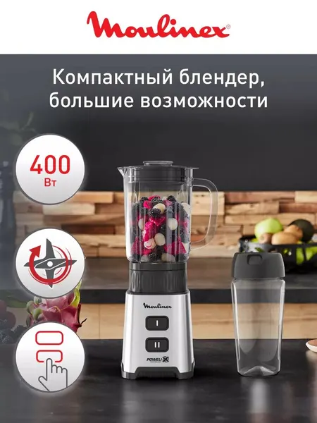Блендер-мини Pulseo LM17GD10 с бутылкой, 400 Вт, стальной