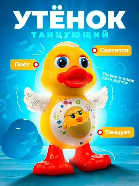 Музыкальная игрушка танцующая Уточка
