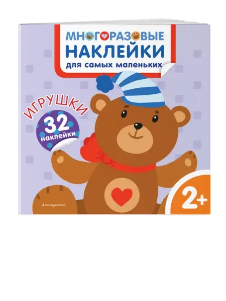 Эксмо Игрушки. Многоразовые наклейки для самых маленьких
