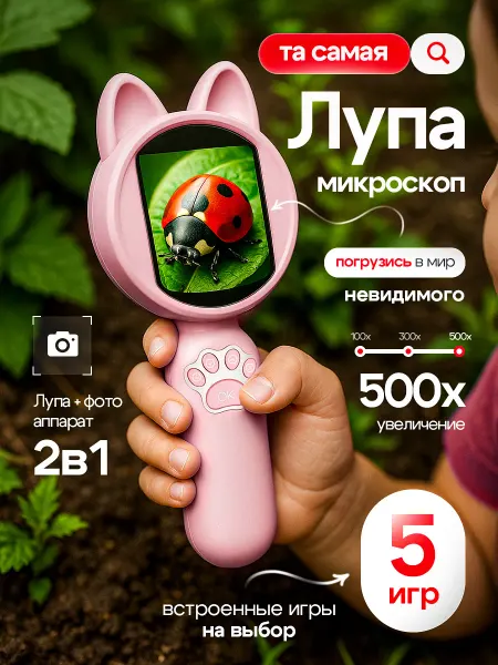 Микроскоп детский карманный с камерой лупа