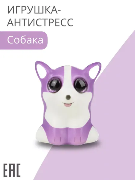 PLAMPY Игрушка-антистресс Собака