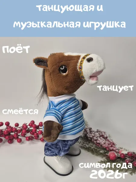 Интерактивная игрушка игрушка