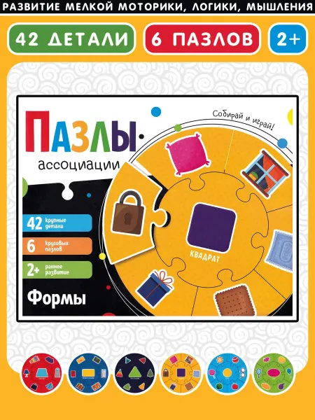 Malamalama Пазлы-ассоциации Формы