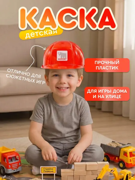 Полесье Каска детская игрушечная
