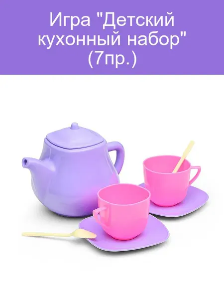 Детская кухня (7 предметов)