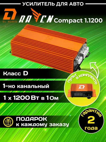 Автомобильный усилитель звука DL Audio Raven Compact 1.1200