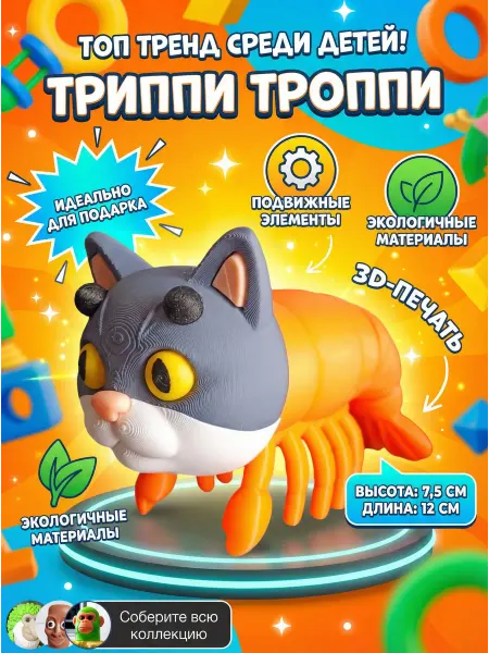 Нет бренда Игрушка Триппи Троппи фигурка подвижная Брейнрот мем