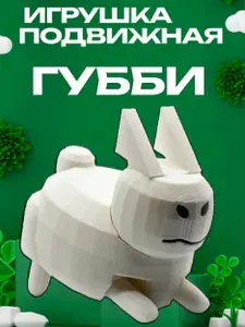 Фигурка игрушка Губби Форсакен Роблокс