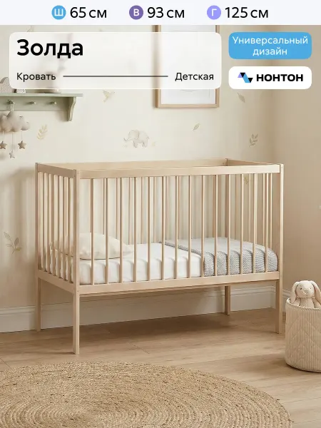 НОНТОН Кровать детская для новорожденных 120*60 деревянная