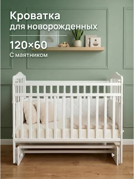 Оптипром-А Кровать детская с маятником 120*60см, Белый