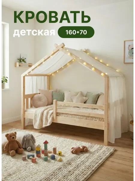 ECO Sleep Кровать детская 160*70 домик лак, с защитным бортиком