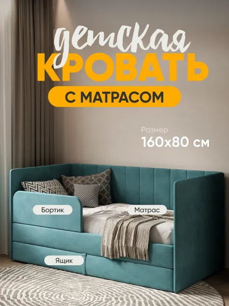 Sleep and smile Детская кровать Huggy 160х80 см в комплекте с матрасом