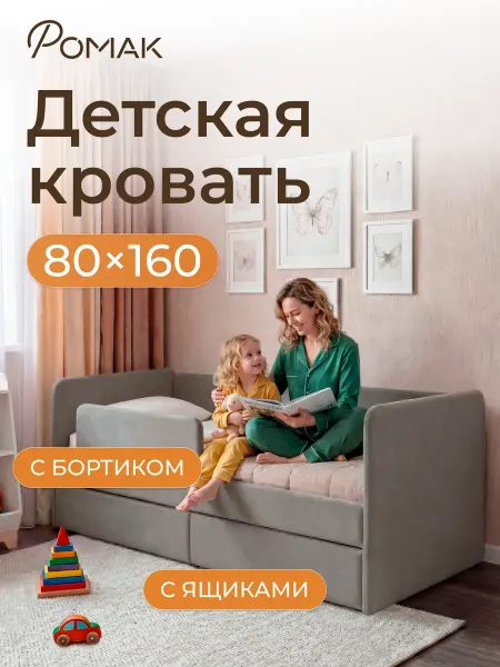 Romack Кровать детская 160х80 Аврора