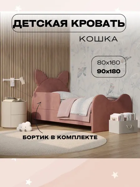 SONIADIVINI Кровать детская односпальная Кошка 90*180 с ушками