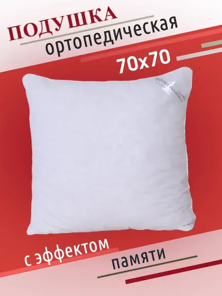 Wonderful cloud Подушка ортопедическая 70х70