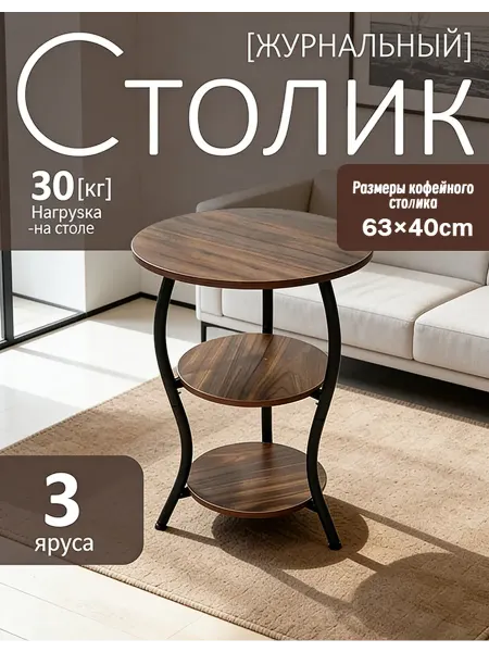 Столик журнальный-Подарок на 8 марта