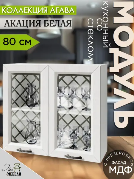 Мебельное производство Эра Шкаф кухонный навесной со стеклом 80 см, Акация ВС800