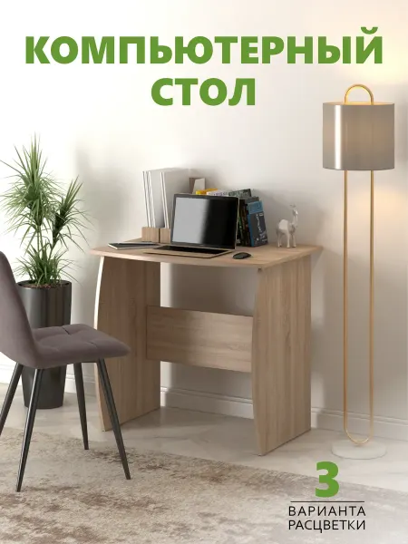 Компьютерный стол, письменный КС 800 Дуб сонома