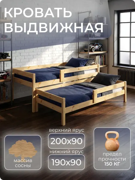ЭКО Мебель ЕЛЬ Кровать двухъярусная выдвижная 90х200 из массива сосны
