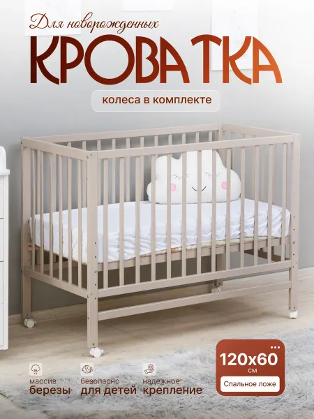 Мебель " Мой малыш" Кровать для новорожденных на колесах "Dalia" без маятника