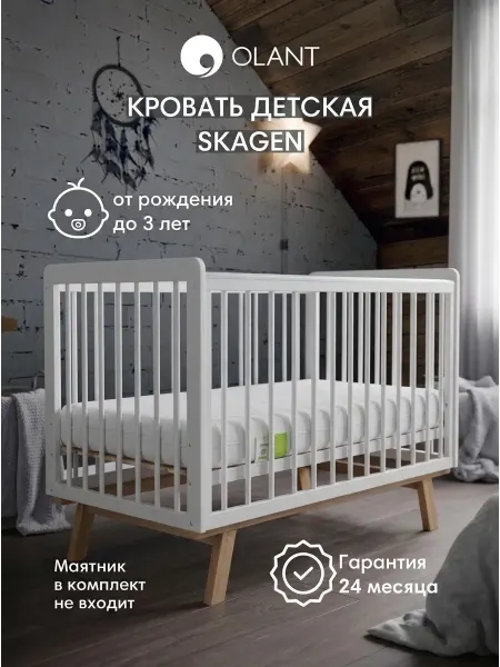 OLANT Кроватка для новорожденного без матраса Skagen, белая