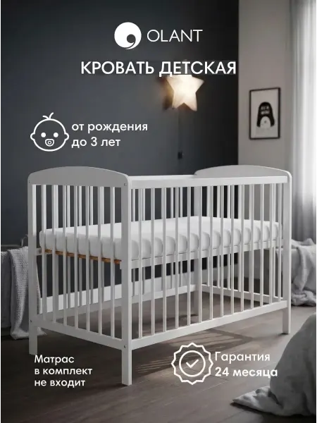 OLANT Кроватка для новорожденного без матраса Sova, белая