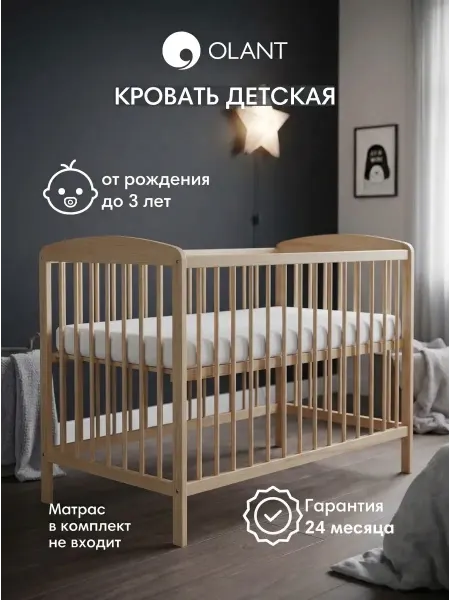 OLANT Кроватка для новорожденного без матраса Sova, натуральная