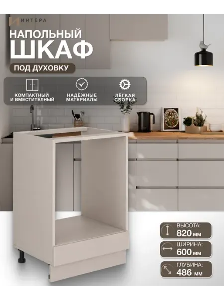 ИНТЕРА Модуль кухонный под духовой шкаф с ящиком для кухни