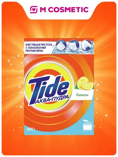 TIDE Стиральный порошок Аква пудра Лимон 400 г