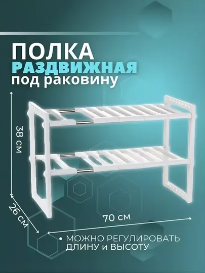 Раздвижная полка под раковину